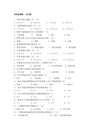 抢答赛题库-环保类(500).doc