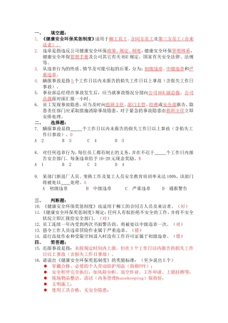 抢答赛题库-奖惩制度(16).doc