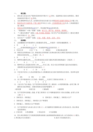 抢答赛题库-培训制度(50).doc