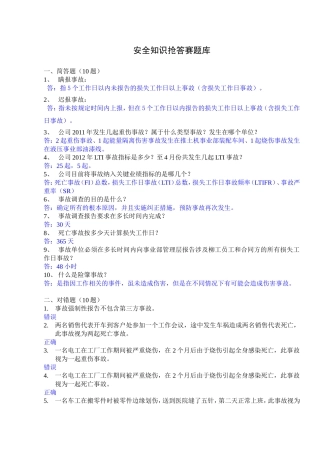 抢答赛题库-事故标准(62).doc