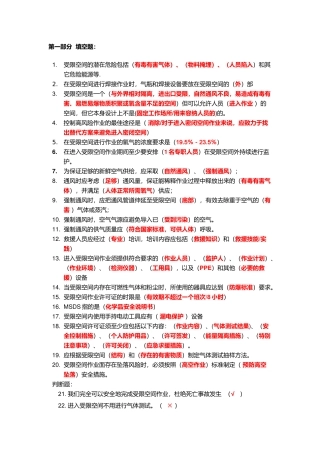 抢答赛题库-受限空间(91).doc