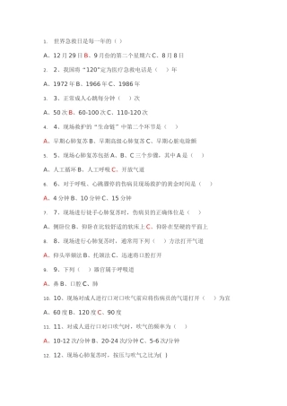 抢答赛题库-医疗急救知识(75).doc