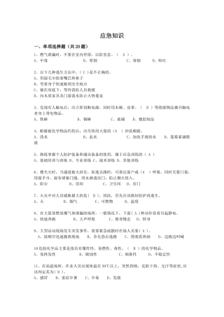 抢答赛题库-应急知识(46).doc