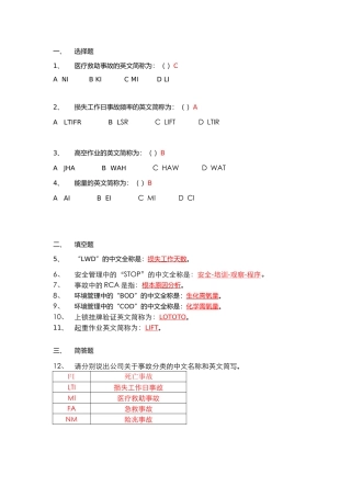 抢答赛题库-英文缩写(10).doc