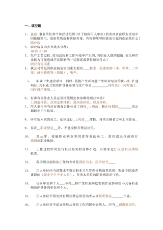 抢答赛题库-职业健康(165).doc