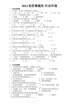 抢答赛题库-作业环境(41).doc