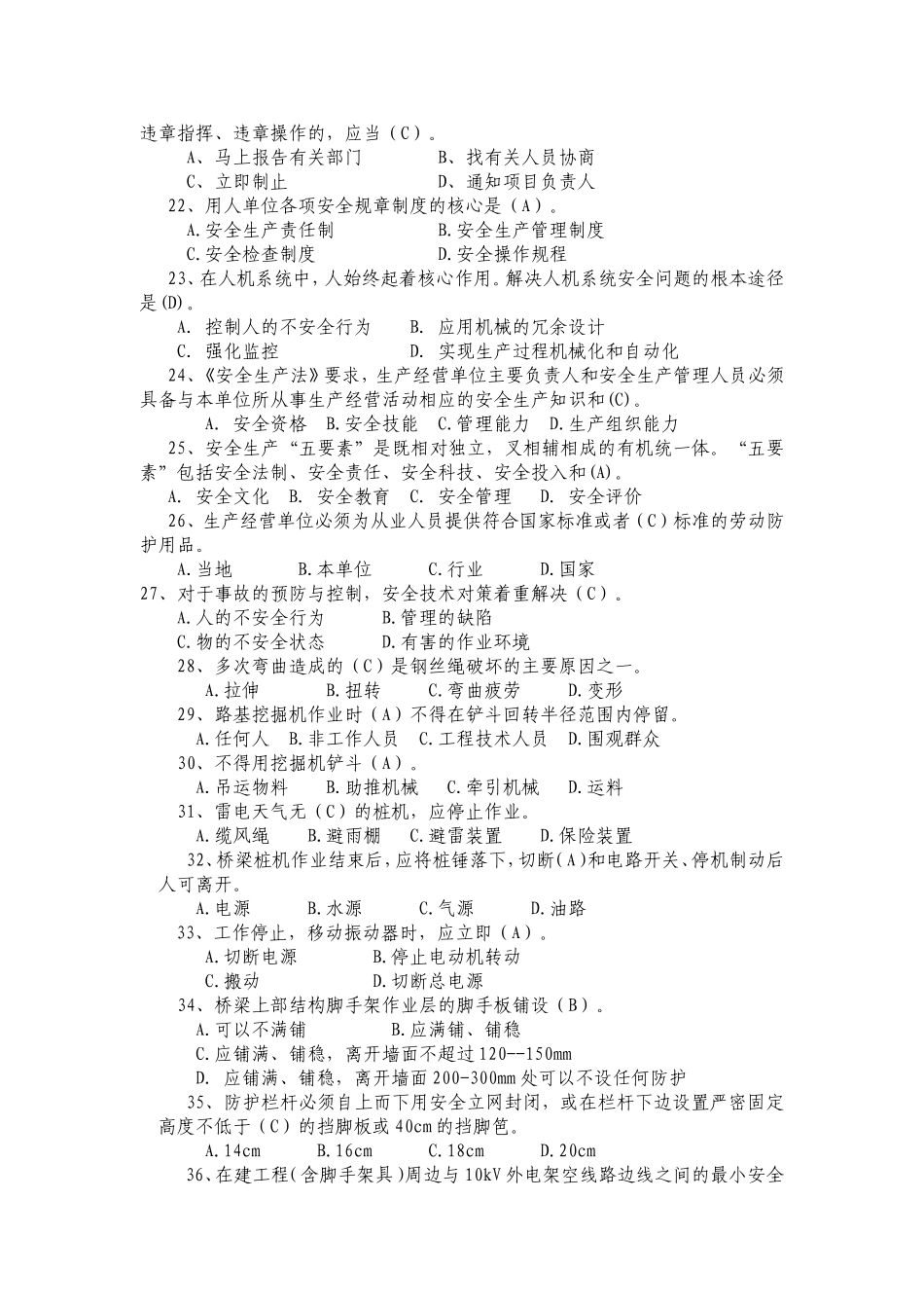 安全生产标准化管理知识试题.doc_第3页