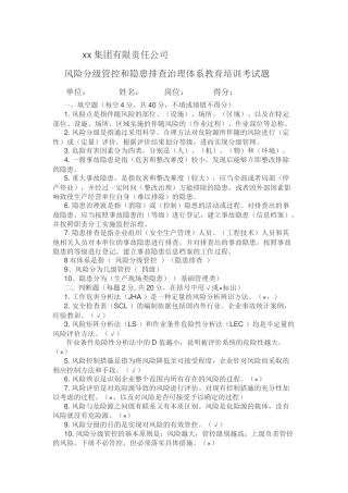 双体系培训试题(有答案).docx
