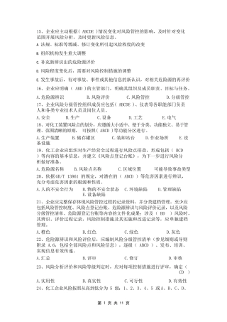 双重预防体系宣贯题库2.docx