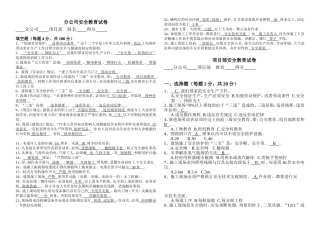 XX施工企业三级安全教育试卷及答案.doc