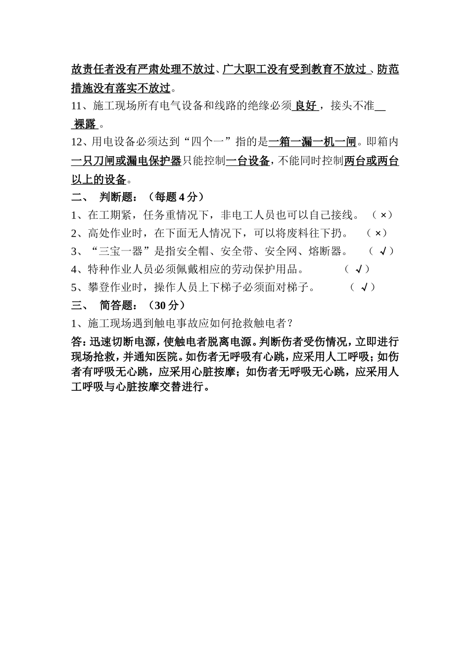 XX项目部三级教育试卷安全知识考试题答案.doc_第2页