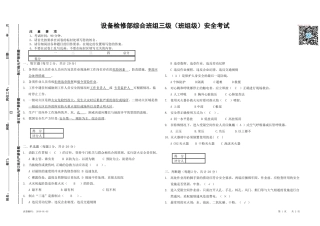 班组三级安全考试试卷（含答案） .docx
