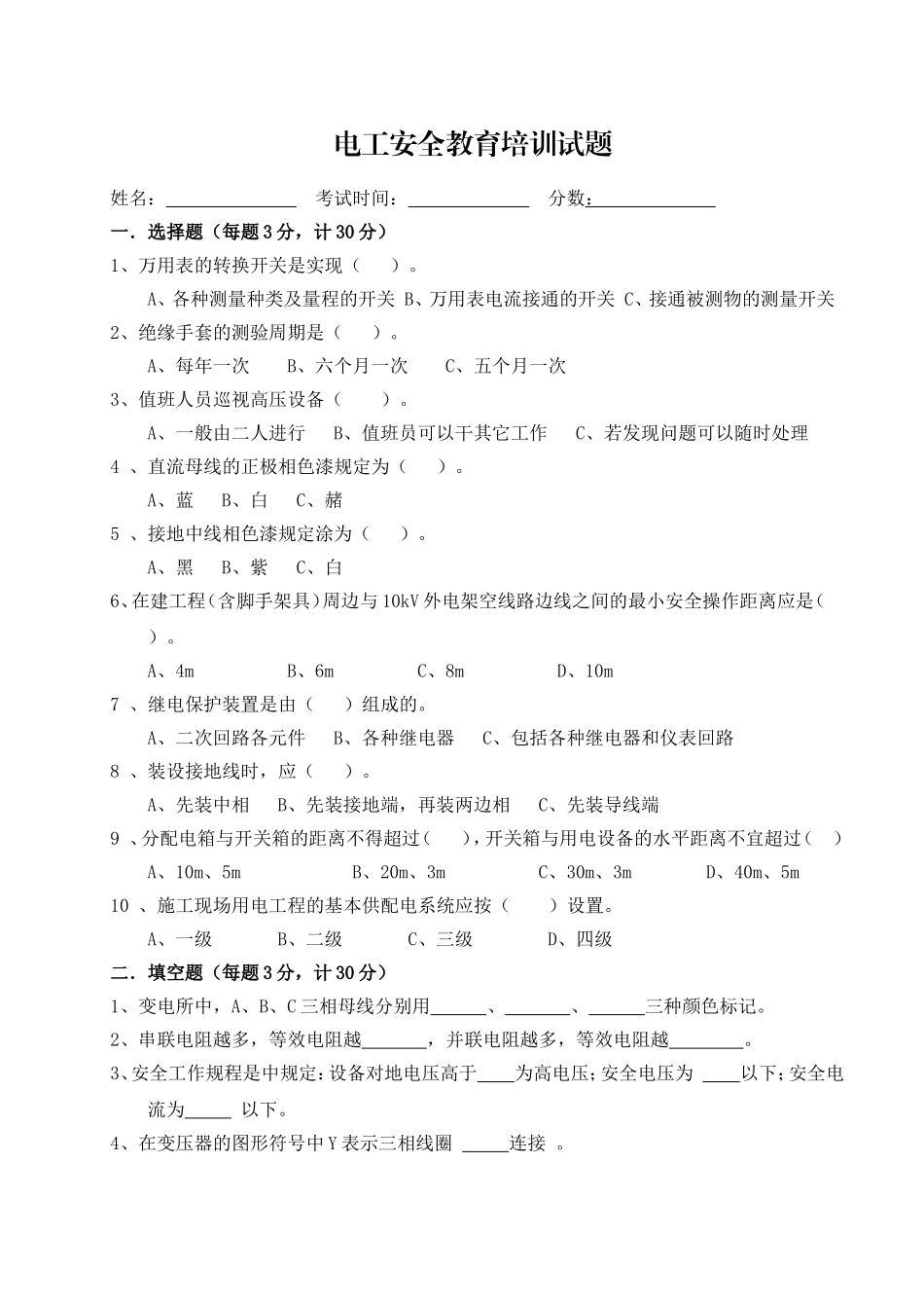各工种三级安全教育试题及答案(40页).doc_第2页