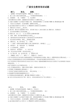 公司级安全培训试题及答案(员工每人一份).doc