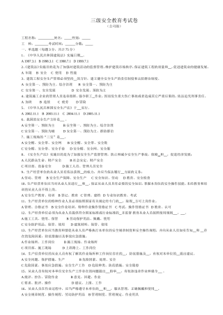 建筑工人三级安全教育试卷(有答案-22页).doc