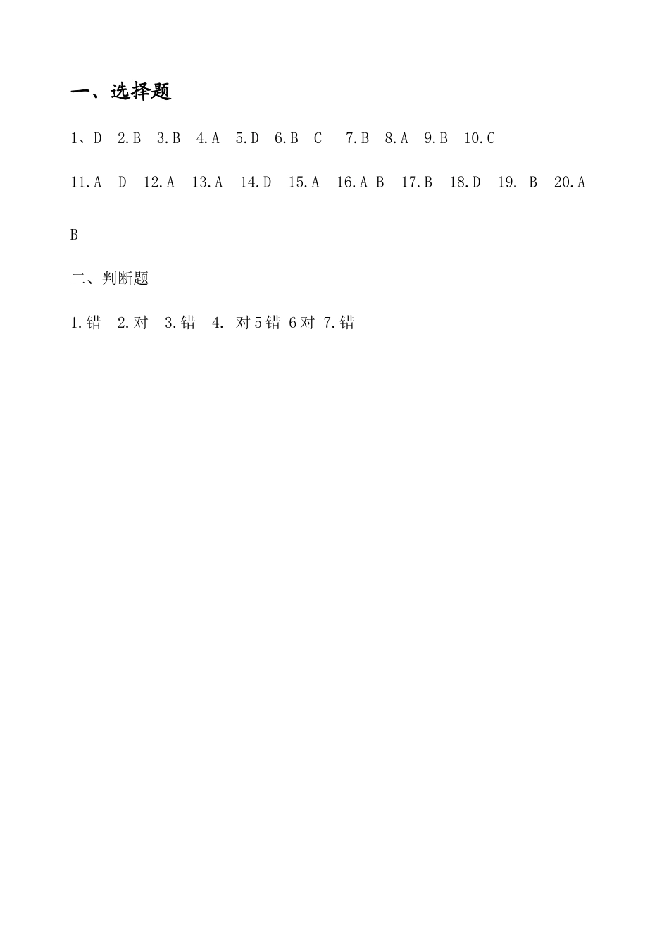 承包商入厂安全教育培训考试题带答案.docx_第3页
