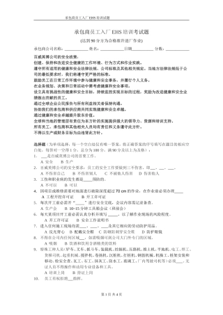 承包商入厂安全培训考试试题1.doc