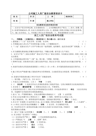承包商外来人员施工人员厂级安全考试题(有答案).doc