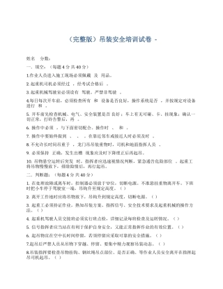 吊装安全培训试卷.docx