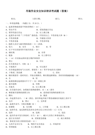 吊装作业安全培训考试题(答案).docx