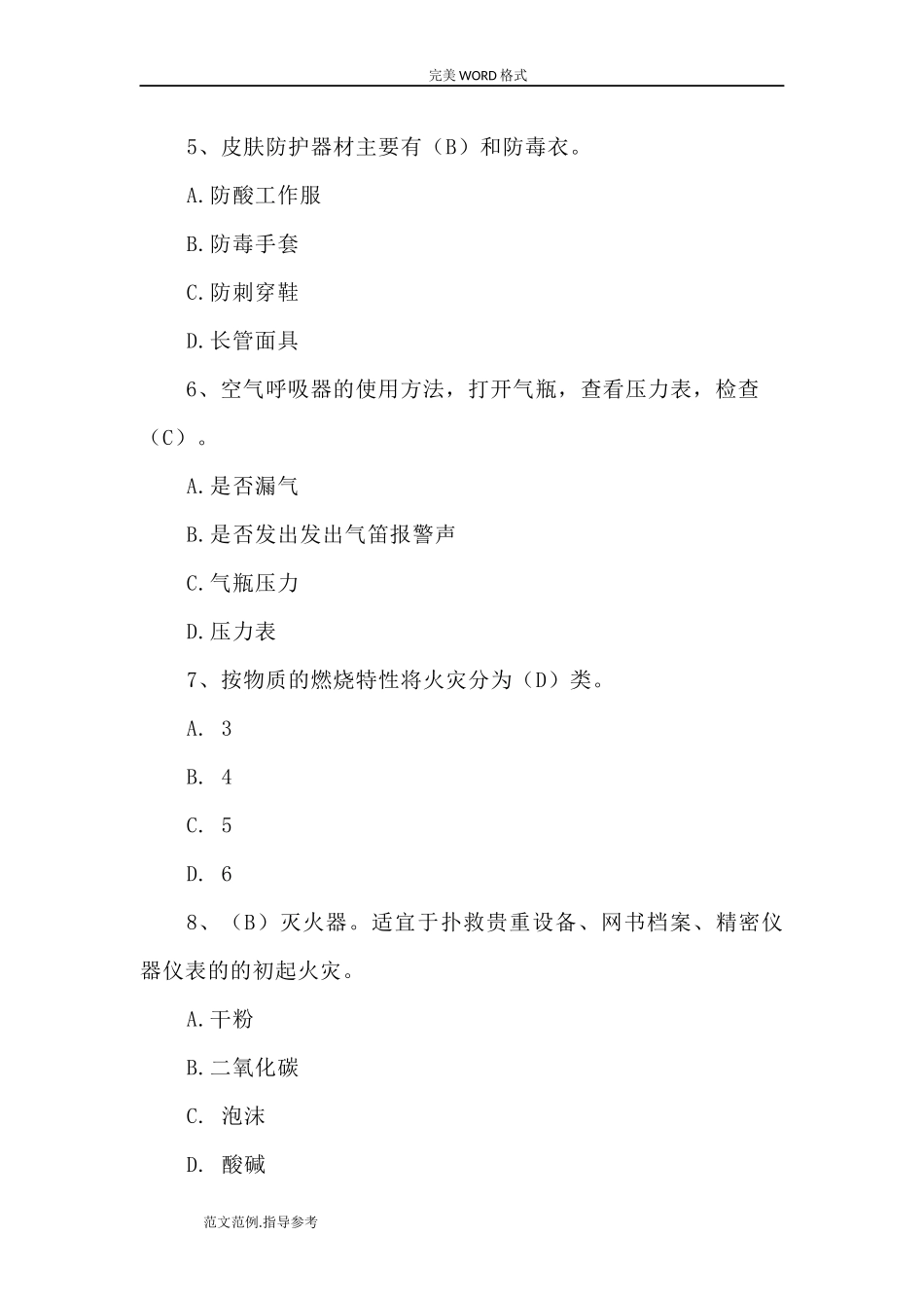 动火作业安全考试题[卷37页].doc_第2页
