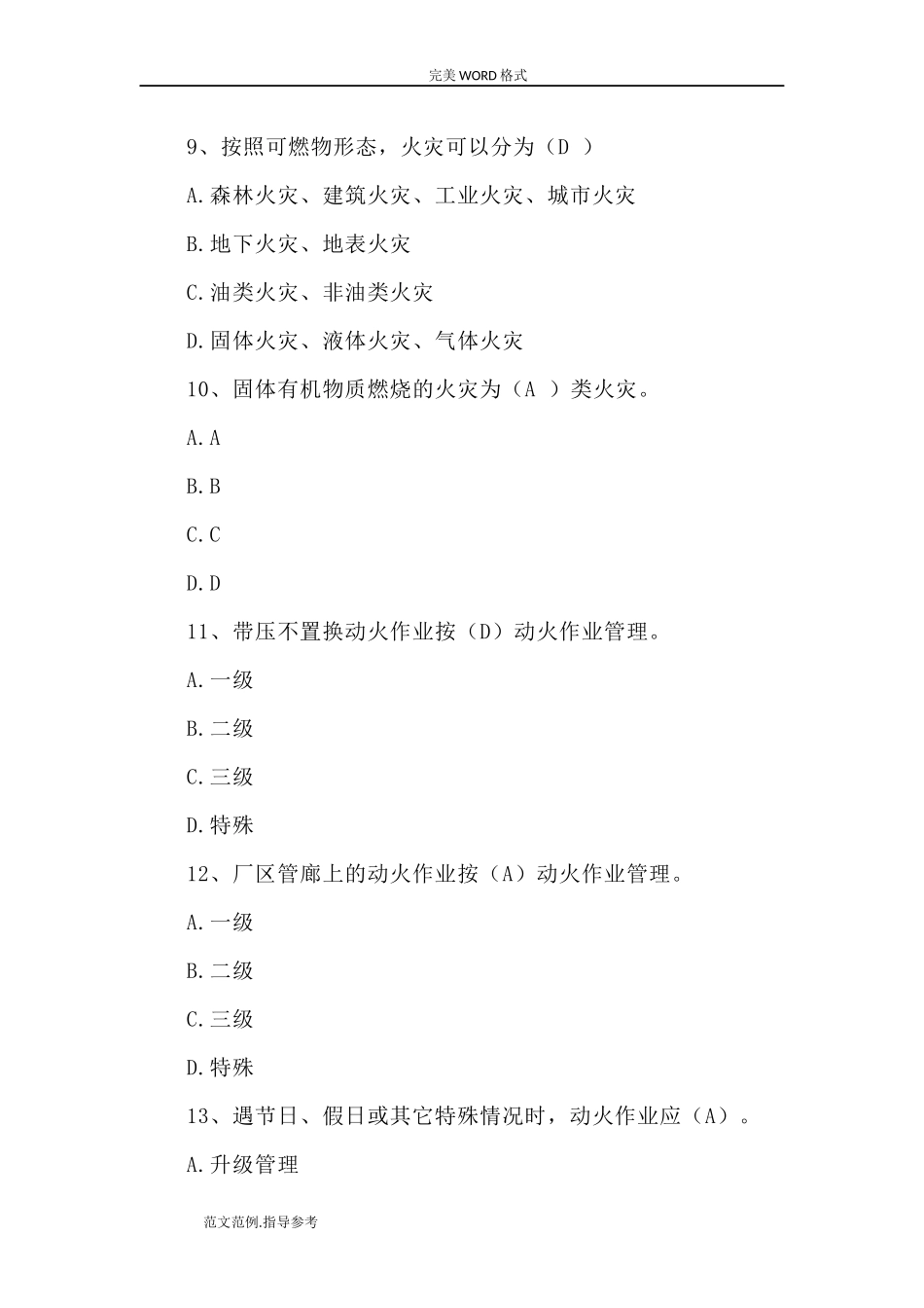 动火作业安全考试题[卷37页].doc_第3页