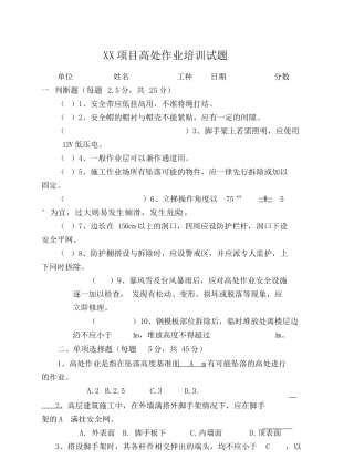 高处作业培训试题(含答案).docx
