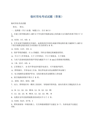 临时用电考试试题.docx