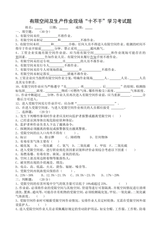 有限空间考试题及答案.doc