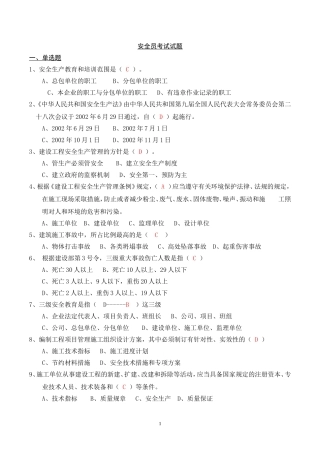 安全员C证考试模拟试题--练习结果.doc