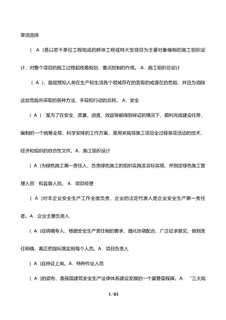 安全员考试试题.docx