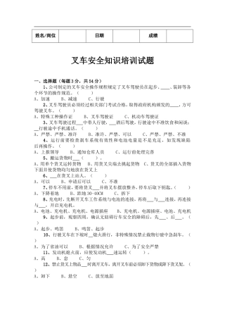 叉车安全知识培训试题.doc