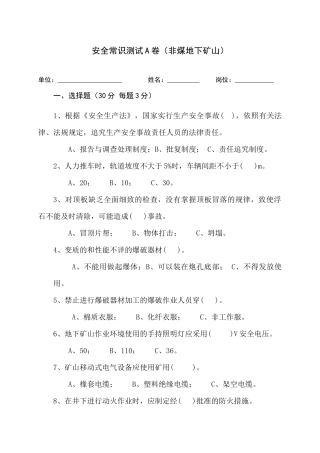 地下矿山作业人员试题 (A).docx