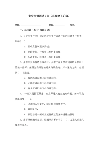 地下矿山作业人员试题 (B).docx