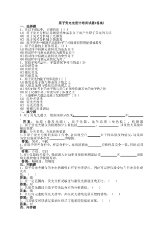 第三期考核职业病危害(职业卫生)检测人员复习题 .（题目+答案）.doc