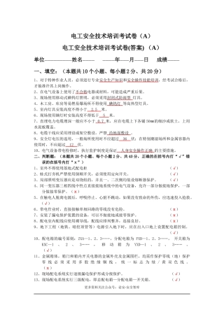电工安全技术培训考试卷(答案).docx
