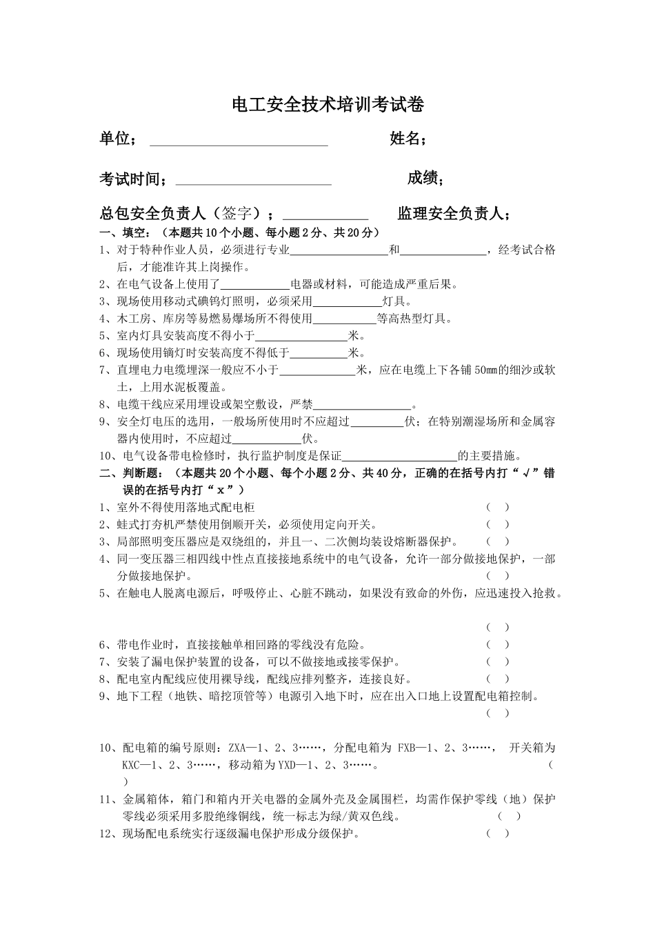 电工安全技术培训考试卷.docx_第1页