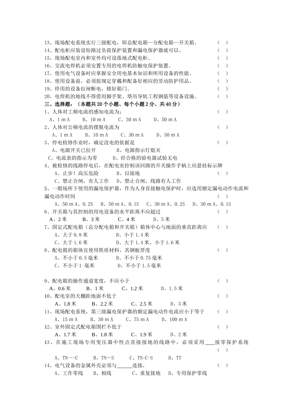 电工安全技术培训考试卷.docx_第2页