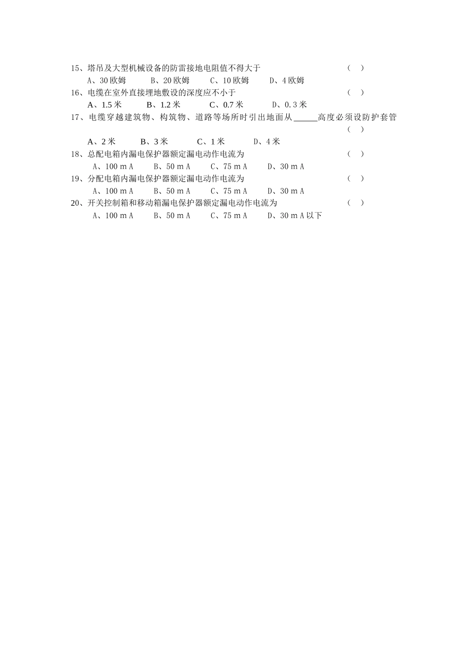 电工安全技术培训考试卷.docx_第3页
