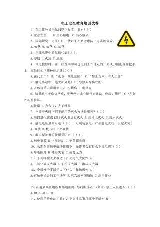电工安全教育培训试卷.doc