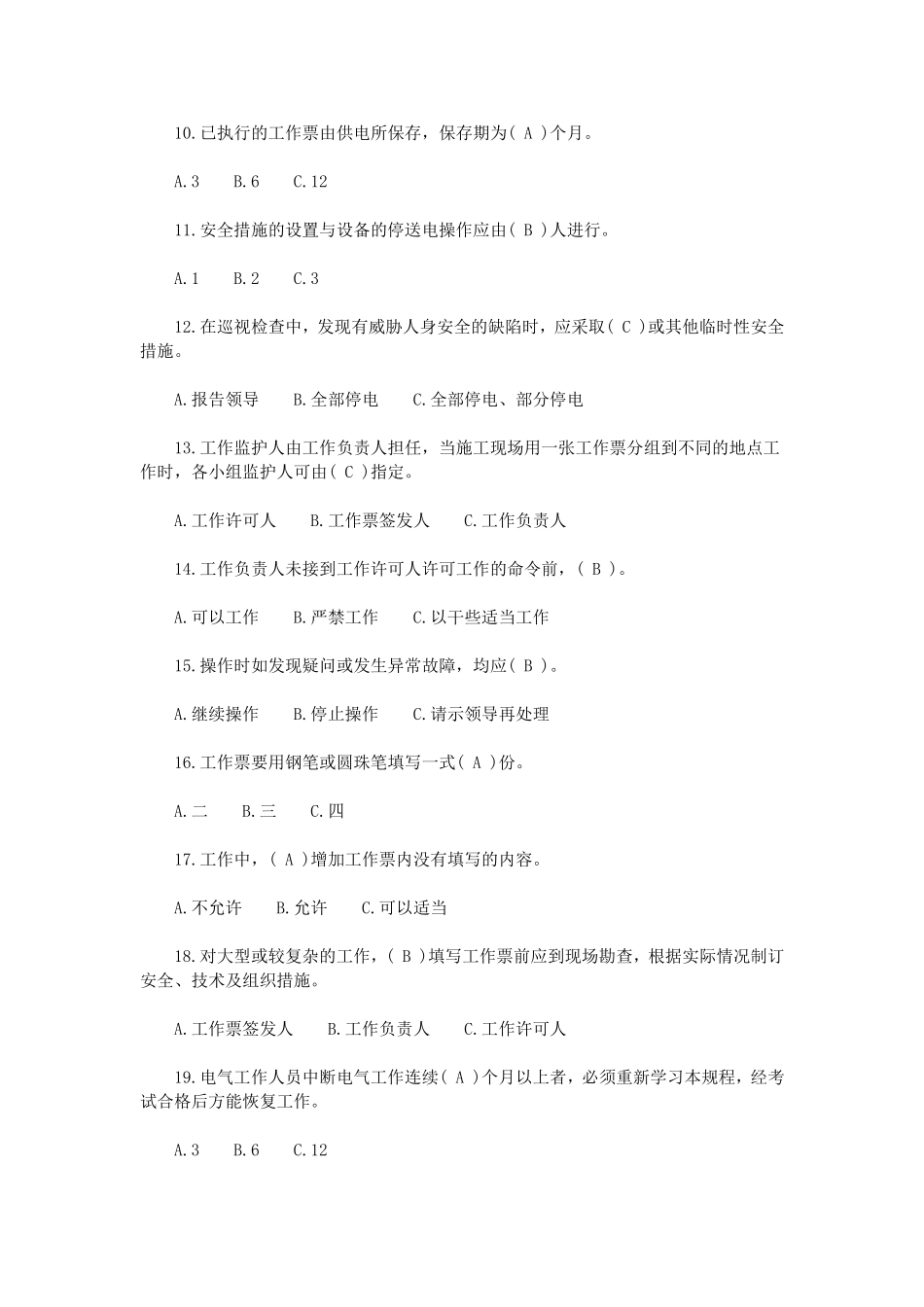 电工安全知识测试题.doc_第2页