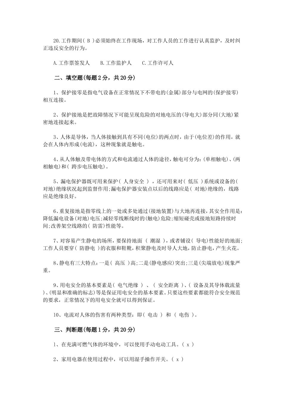 电工安全知识测试题.doc_第3页