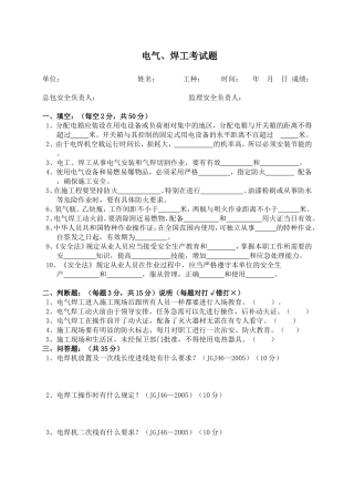 电焊工安全教育试卷.doc