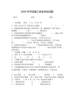 2020年安全生产月试题及答案（一）.docx