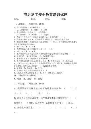 节后复工安全教育培训试题（二）.docx