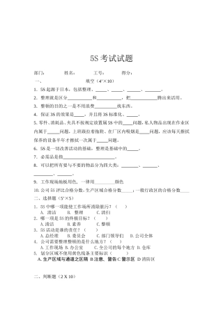 5S管理考试试题.doc