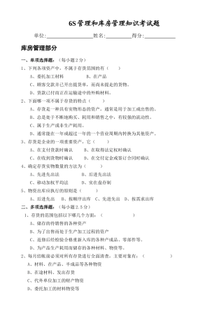6S管理和库房管理知识考试题.doc