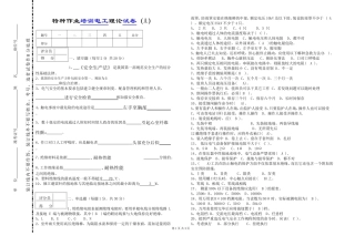 电工安全特种作业考试试卷.doc