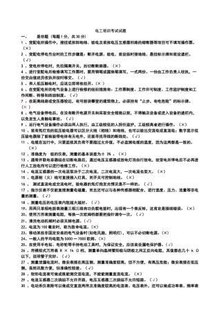 电工培训考试试题答案.doc