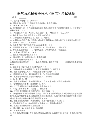 电气与机械安全试卷.doc